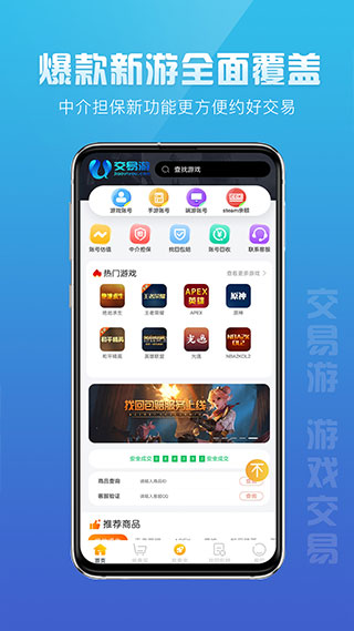 交易游app