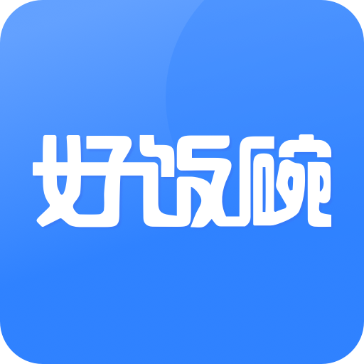 上嘉好饭碗appv4.83 安卓版