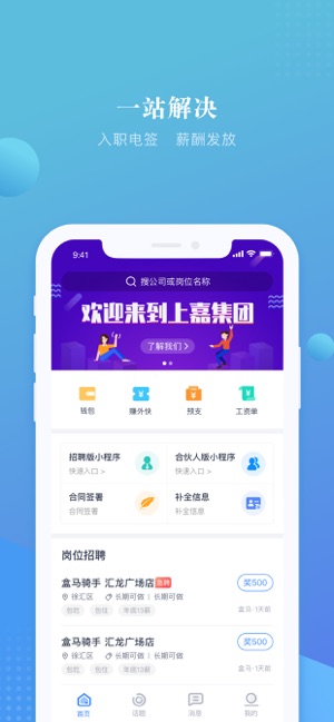 上嘉好饭碗app