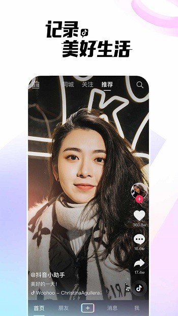 抖音极速版2023最新版