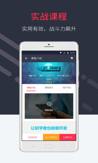 好慕课安卓版