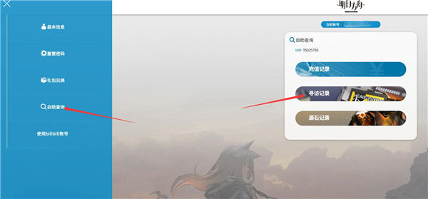 明日方舟抽卡记录在哪看-明日方舟抽卡记录查询方法