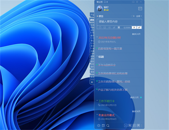 win11桌面便签设置方法