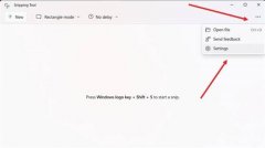 win11屏幕截图加边框的技巧
