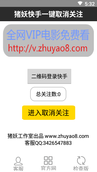 快手一键取消关注神器