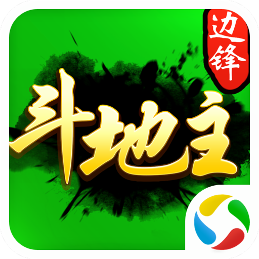 边锋斗地主appv1.2.5 最新版
