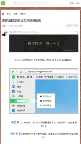 虫部落快搜手机版