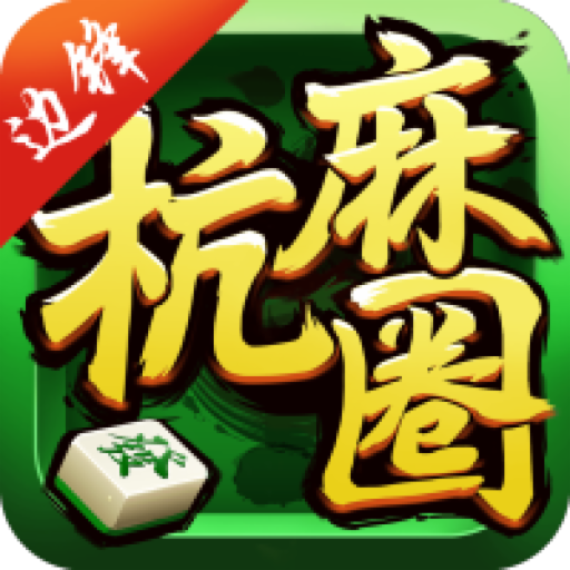 建德麻将app下载v1.4.3 安卓版