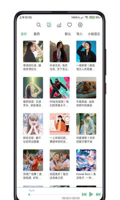 落雪音乐最新版
