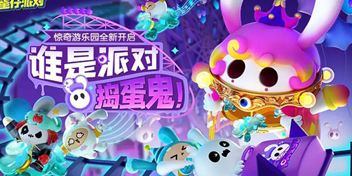 蛋仔派对9999999蛋币游戏版本大全