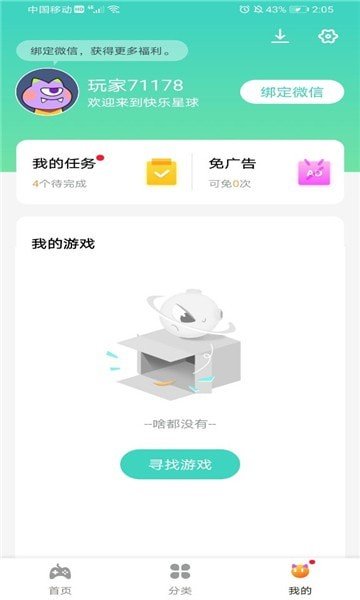 快乐球游戏盒子不用实名认证