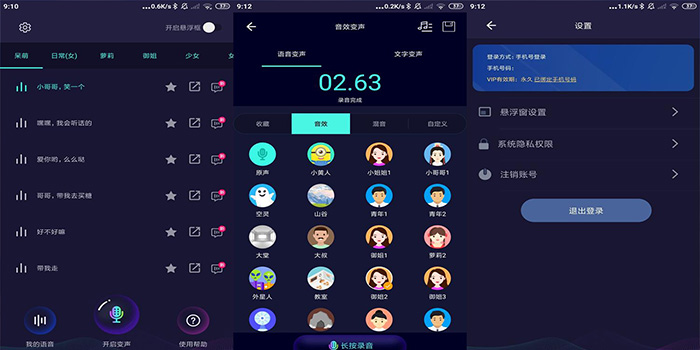 游戏开黑变声器软件合集