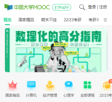 中国大学mooc公开课