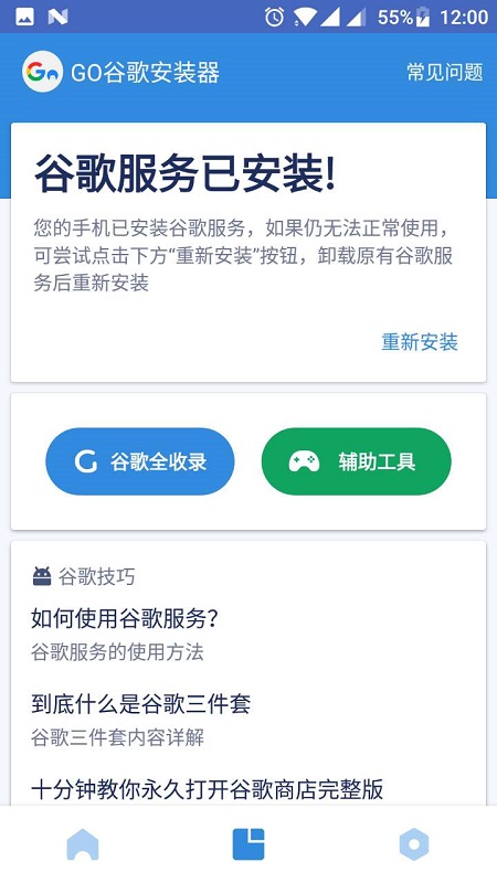 谷歌三件套下载安卓