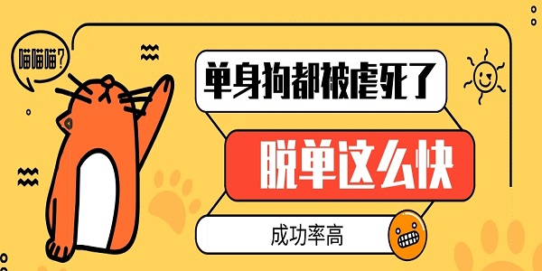 脱单恋爱软件大全
