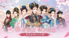 古风换装类小游戏大全