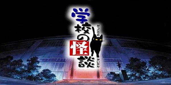 类似高校怪谈的恐怖游戏大全