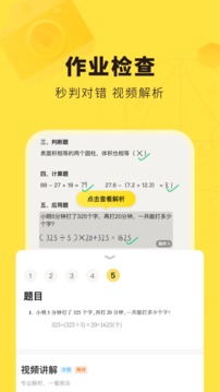 快对作业app下载安装免费