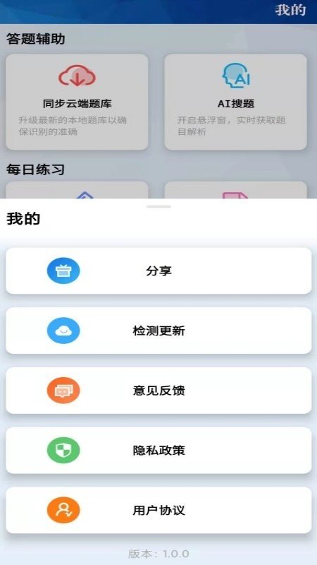 挑战答题助手app2023