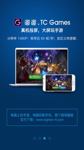 TC Games投屏软件