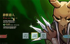 杀戮尖塔猎手最强流派-杀戮尖塔猎手流派