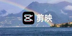 剪映APP版本大全