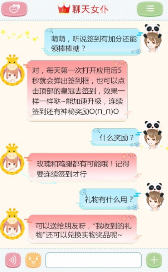 聊天女仆游戏