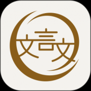 深度文言文app