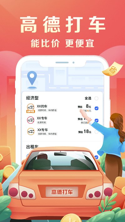 高德导航车机