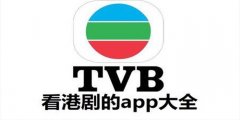专门看港剧的app合集
