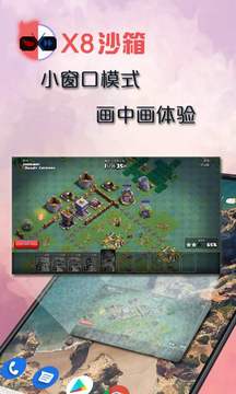 x8沙箱免广告2023