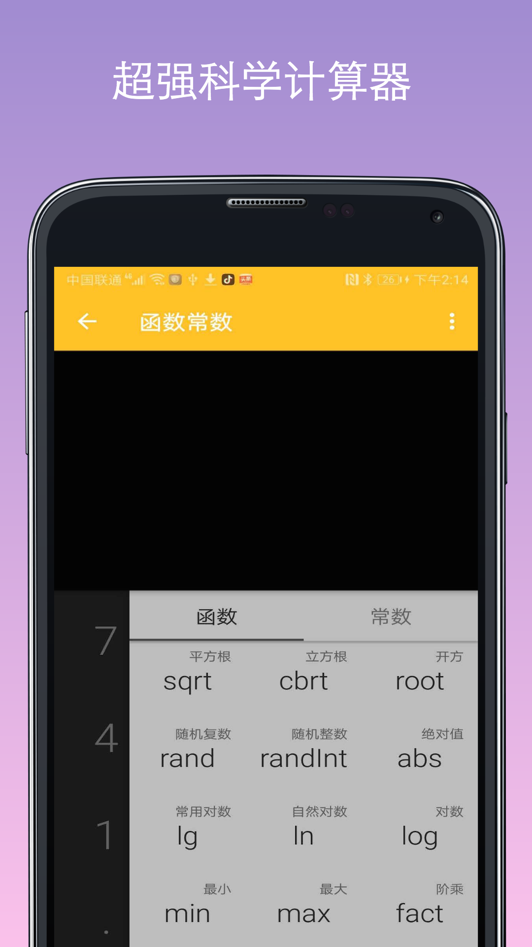 万能计算器app