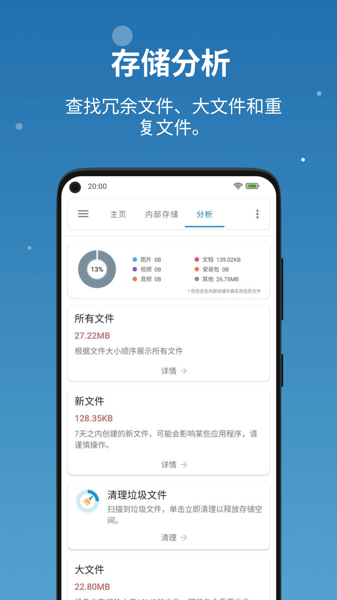 流舟文件去广告