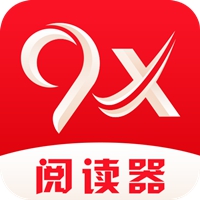 9X阅读器APP下载