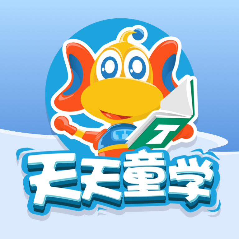 天天童学app下载最新版v1.7.0 官方版