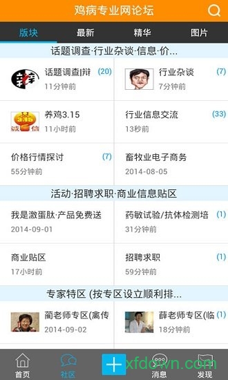 鸡病专业网app
