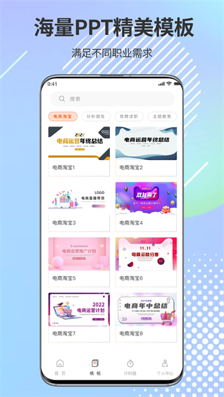 ppt超级市场app免费
