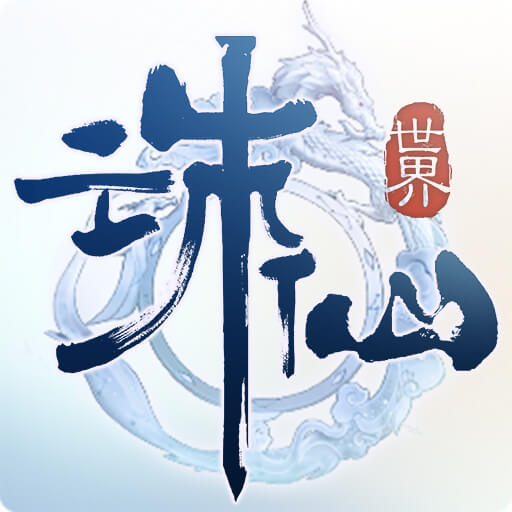 诛仙世界助手appv1.1.10 最新版