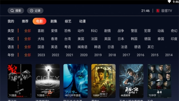 极客TV手机端app