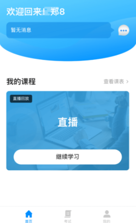 易螳螂云课堂APP