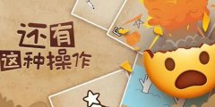 脑洞大开的闯关游戏推荐