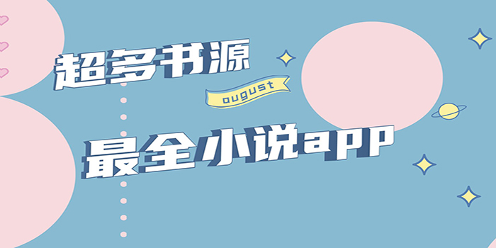 任何小说都能搜到的软件