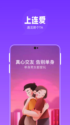 连爱app