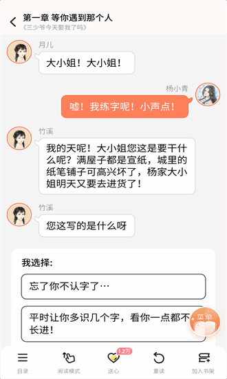 点点穿书免广告