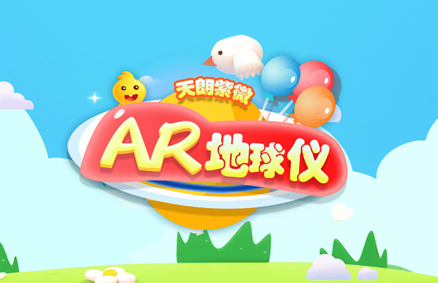 天朗紫微AR地球仪app