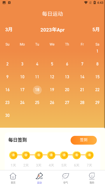 祥瑞计步app