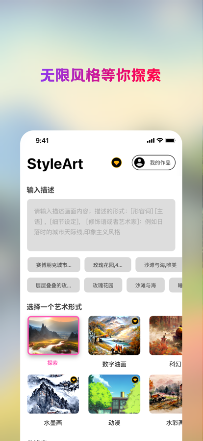 StyleArt免费
