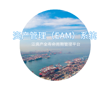 青岛港EAM app