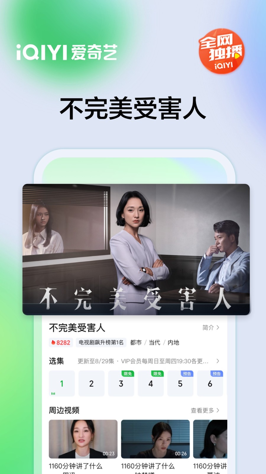 爱奇艺app