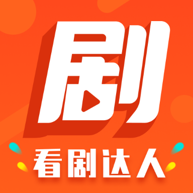 看剧达人appv1.0.0.1 赚钱版